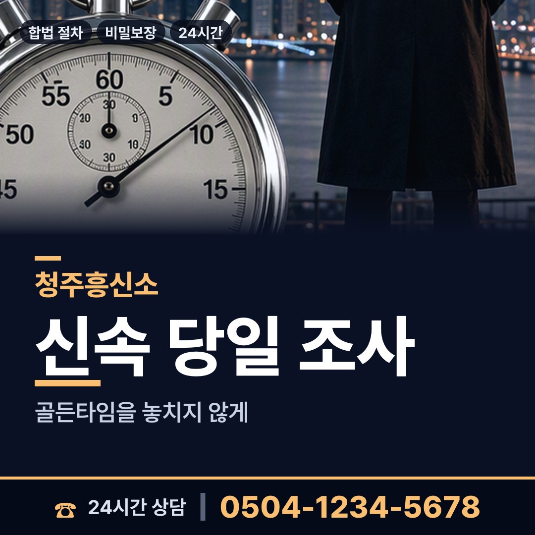청주 수곡2동 친권조사 상담 안내