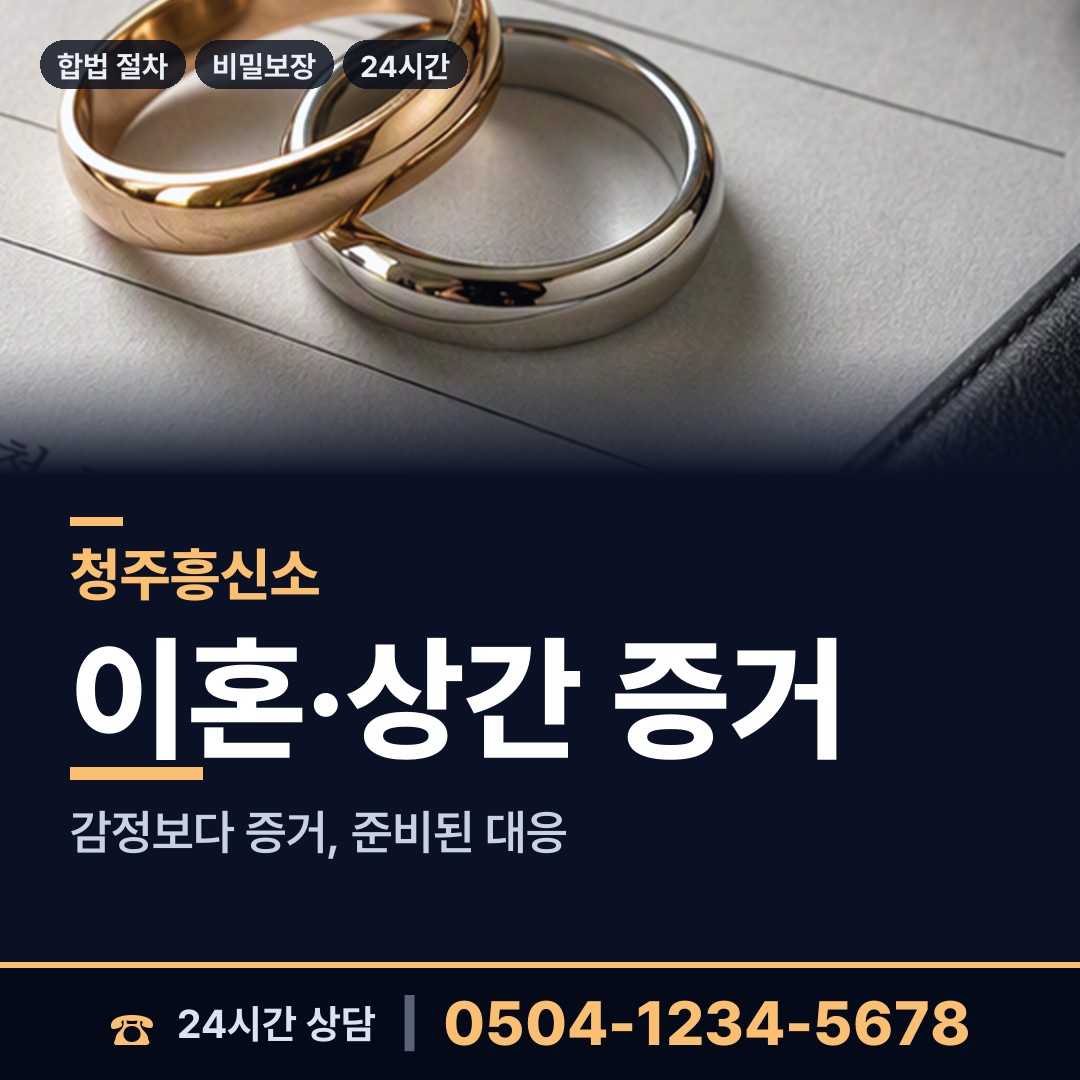 청주 수곡2동 탐정사무실 상담 안내