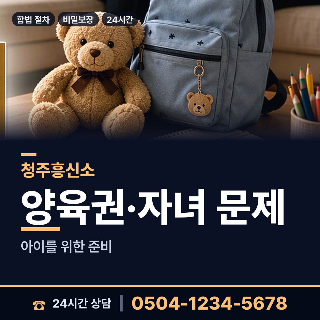 청주 수곡2동 외도흥신소 상담 안내